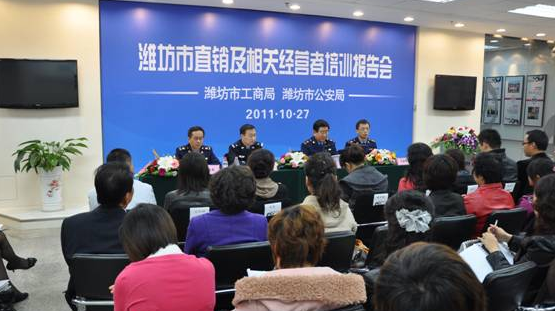 濰坊市工商與公安聯(lián)合舉行直銷及相關經(jīng)營者培訓報告會 濰坊市工商與公安聯(lián)合舉行直銷及相關經(jīng)營者培訓報告會